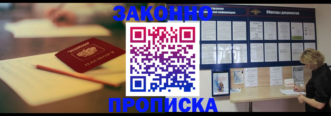 прописка законно в Бутурлиновке